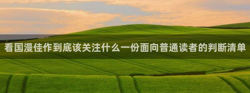 漫画免费看在线