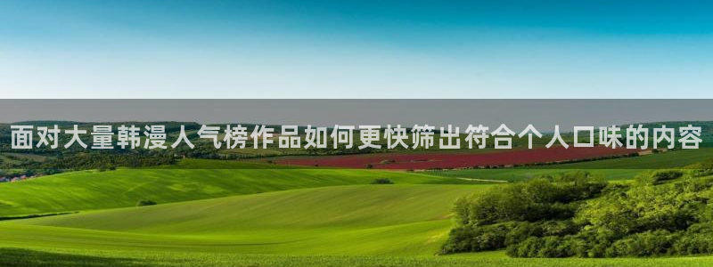 免费漫画网站推荐