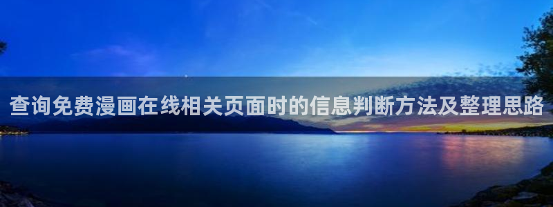 免费漫画漫画查询